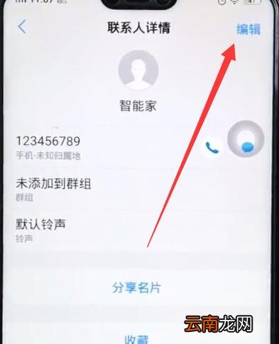 vivoz1中删除联系人的操作步骤