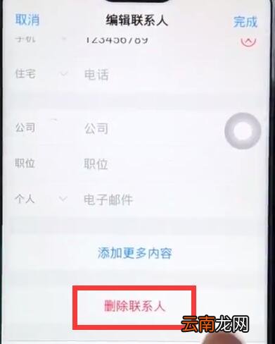 vivoz1中删除联系人的操作步骤