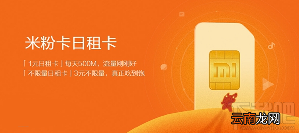 小米米粉日租卡加强版是什么？米粉日租卡加强版怎么收费？