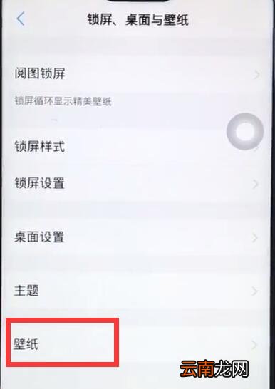 vivoz1中设置壁纸的简单步骤
