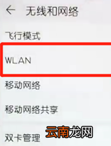 荣耀畅玩8a连接wifi具体操作步骤