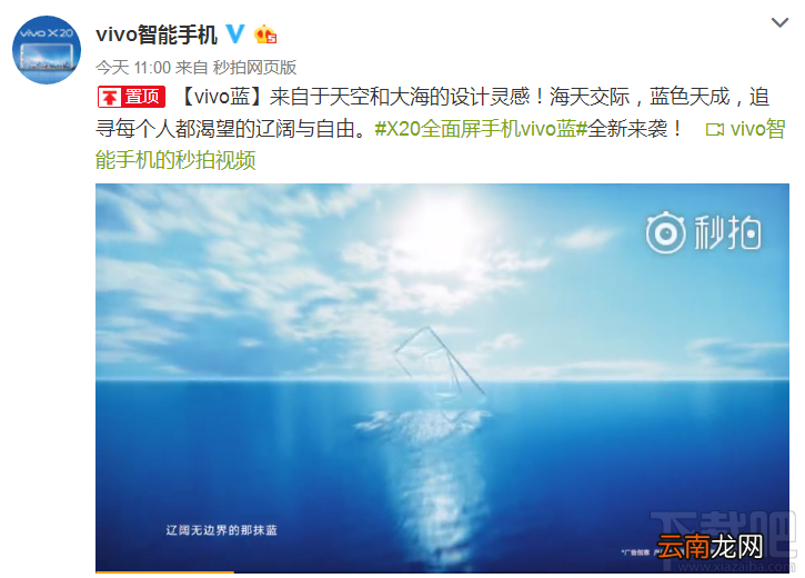 vivoX20蓝色版什么时候出？vivoX20蓝色版多少钱？