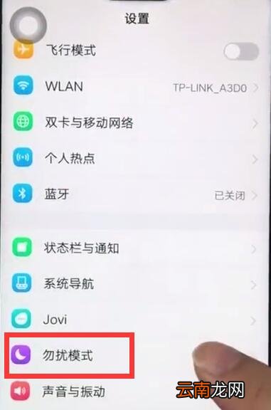 vivoz1打开勿扰模式的简单教程步骤