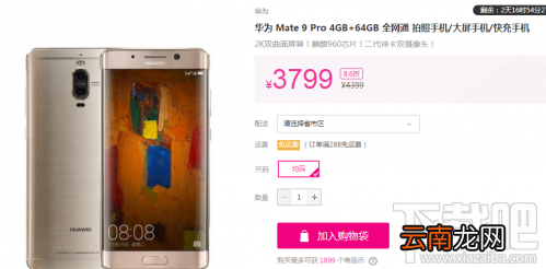华为mate9 pro降价了吗？华为mate9pro售价