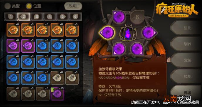疯狂原始人中获取兽魂具体操作流程