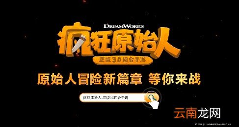 疯狂原始人中获取兽魂具体操作流程
