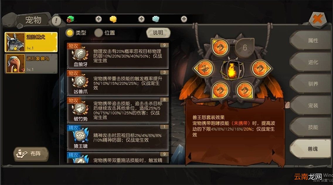 疯狂原始人中获取兽魂具体操作流程