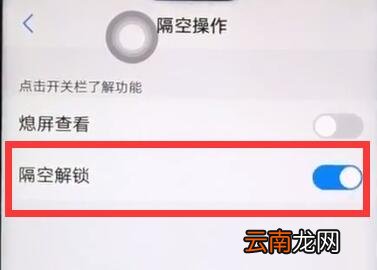 vivoz1中隔空解锁的详细教程