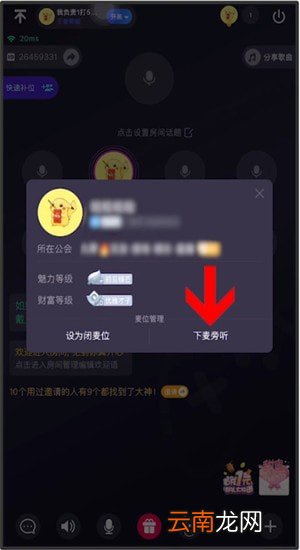 TT语音中连麦说话具体操作方法