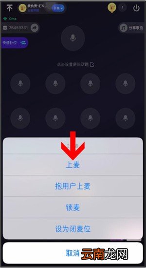 TT语音中连麦说话具体操作方法