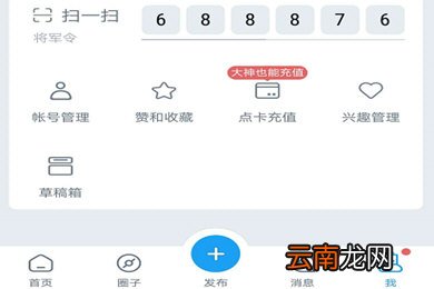 网易大神APP中找到将军令序列号具体操作方法
