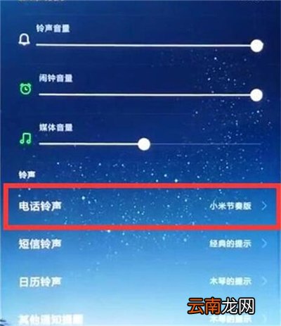 红米7中设置电话铃声具体操作方法