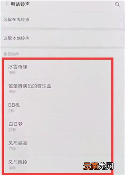红米7中设置电话铃声具体操作方法