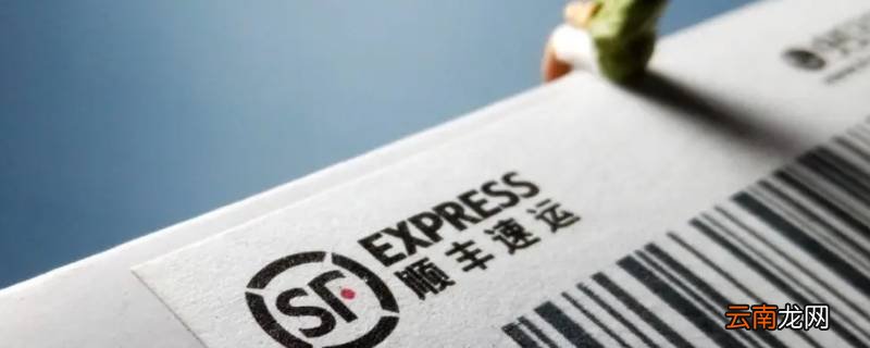 顺丰揽收时间是几点