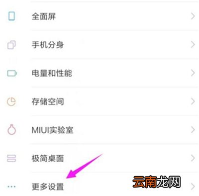红米7中将游戏模式打开具体操作流程