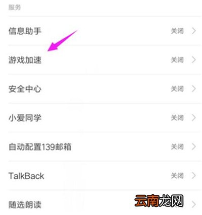 红米7中将游戏模式打开具体操作流程