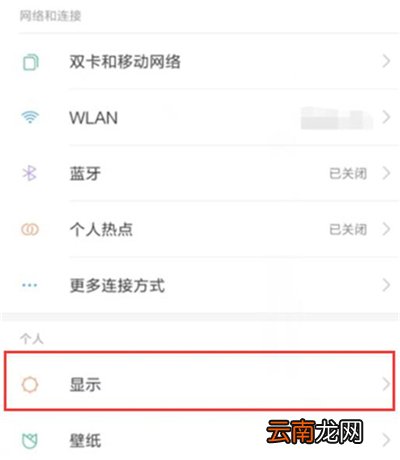 红米7设置抬起唤醒具体操作步骤