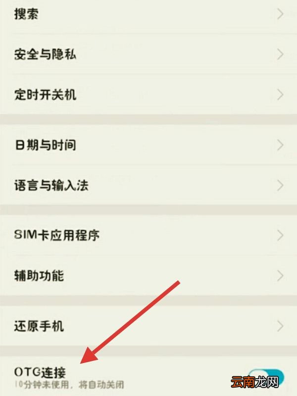 小米otc功能在哪里设置