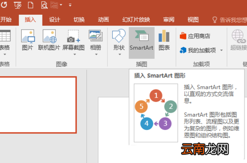 PPT中使用SmartArt绘制组织结构图具体操作方法