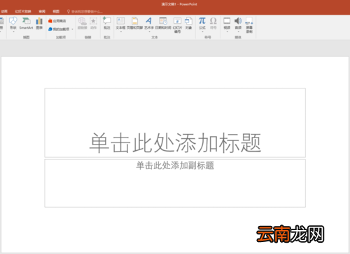 PPT中使用SmartArt绘制组织结构图具体操作方法