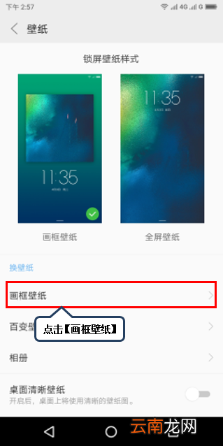 联想k5play设置笔壁纸具体操作方法