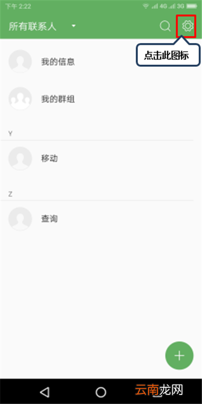 联想k5play中将联系人导出到sd具体操作步骤