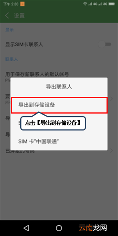 联想k5play中将联系人导出到sd具体操作步骤