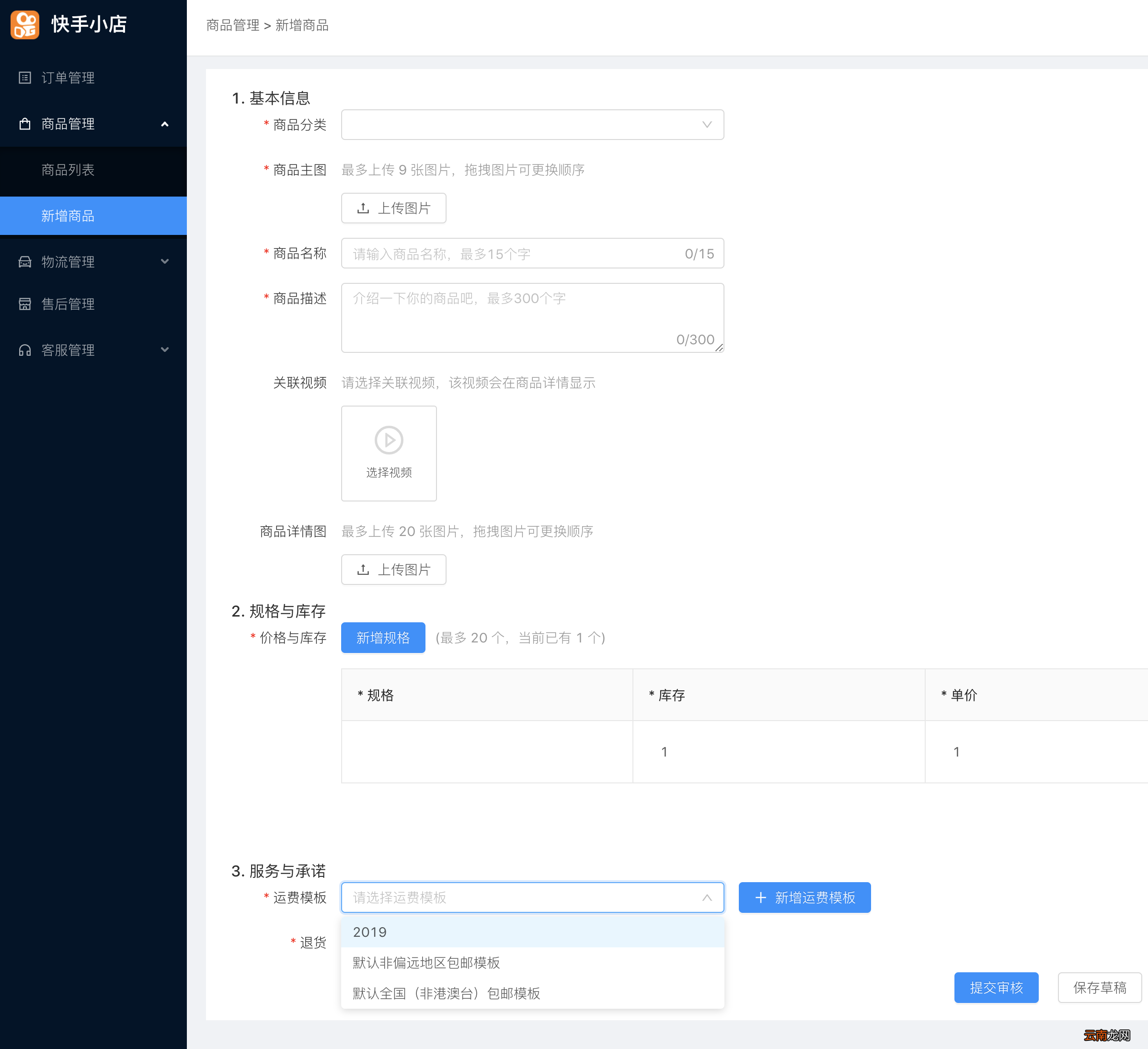 快手运费模版怎么设置