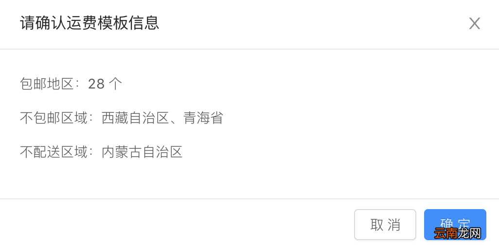 快手运费模版怎么设置