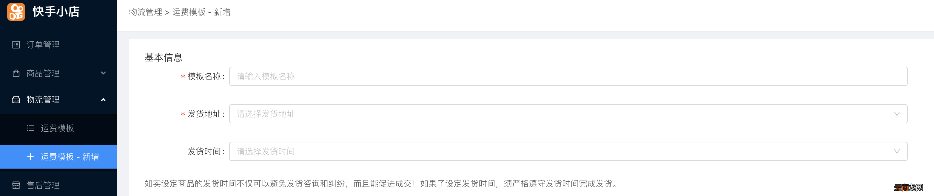 快手运费模版怎么设置