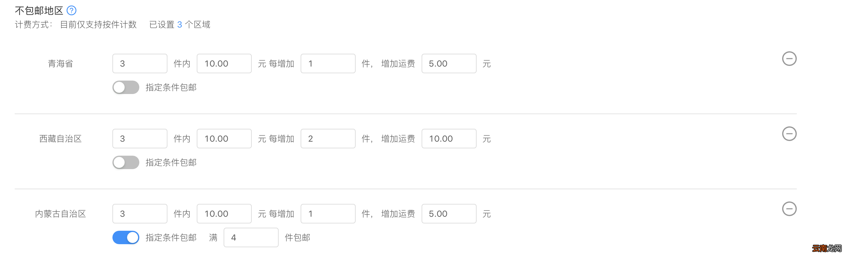 快手运费模版怎么设置