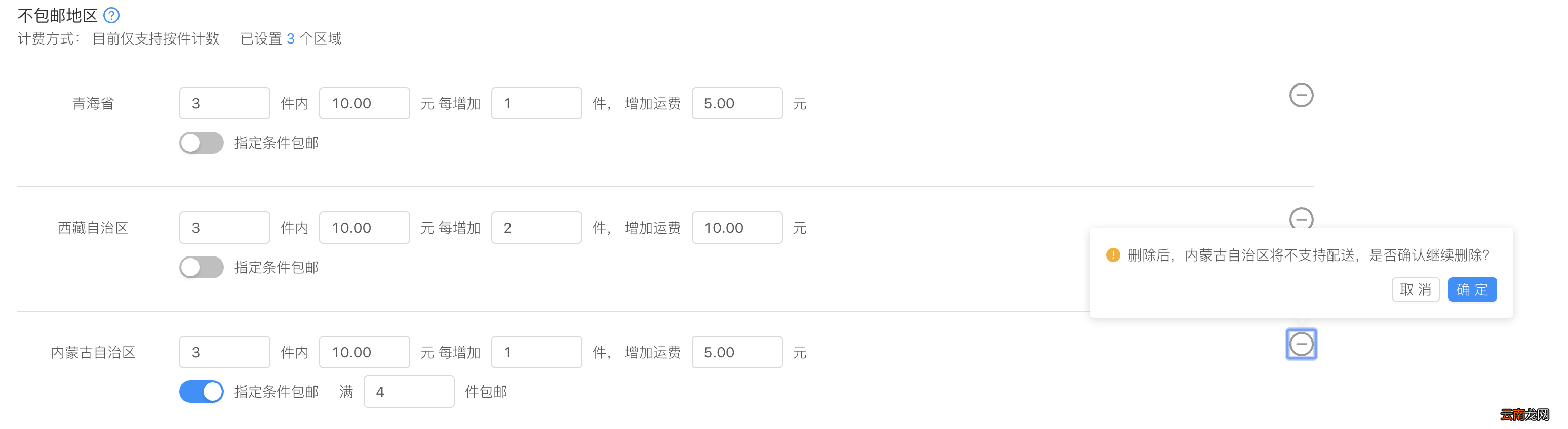 快手运费模版怎么设置