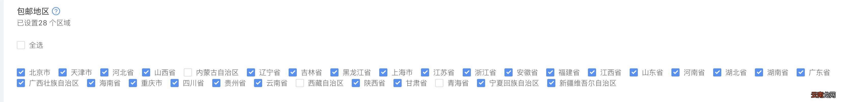 快手运费模版怎么设置