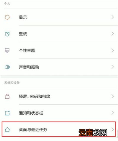 红米7中将桌面信息助手关掉具体操作方法