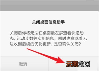 红米7中将桌面信息助手关掉具体操作方法
