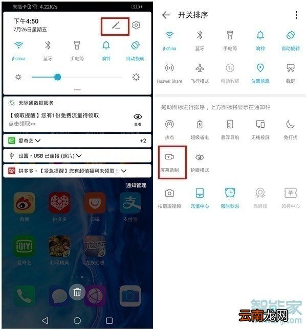 华为畅享10怎么录屏