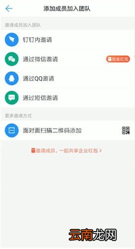 钉钉中加入企业具体操作方法
