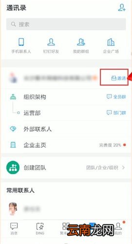 钉钉中加入企业具体操作方法