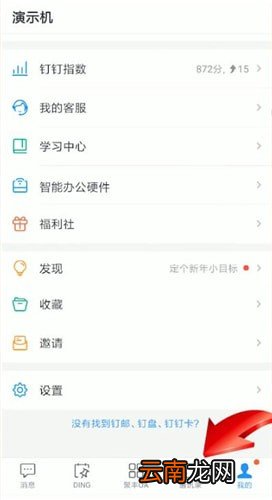 钉钉中加入企业具体操作方法