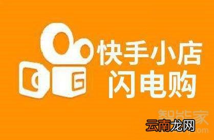 快手闪电购怎么开通