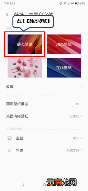 联想k5play设置动态壁纸具体操作方法