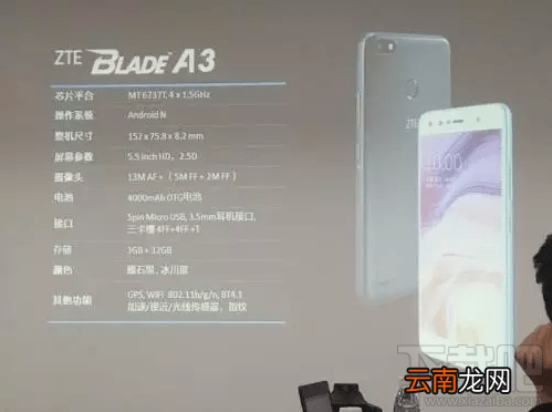 中兴blade a3多少钱?中兴blade a3手机价格介绍