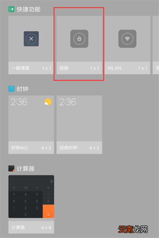 红米note7pro设置一键锁屏具体操作方法