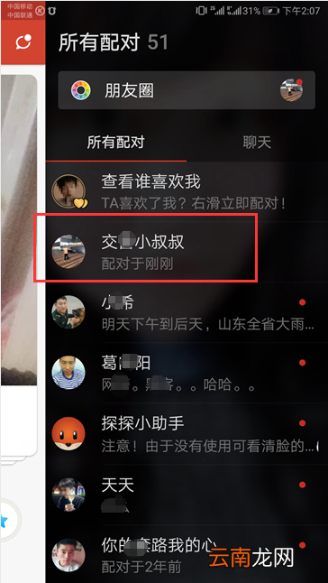 探探上怎么找特定的人