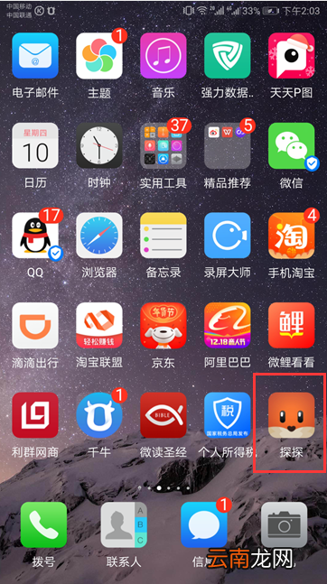 探探上怎么找特定的人