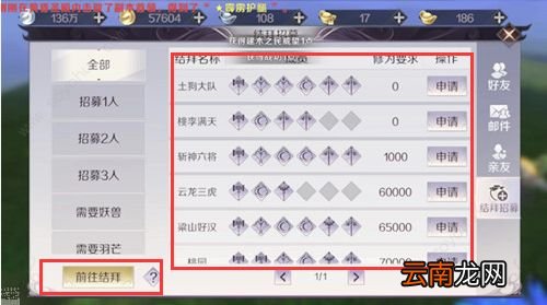 完美世界中手游结婚具体操作步骤