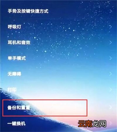红米7中备份具体操作方法