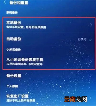 红米7中备份具体操作方法