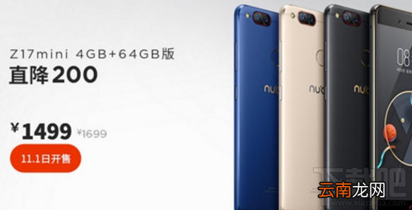 努比亚Z17双11降价吗？努比亚Z17双11降价多少？