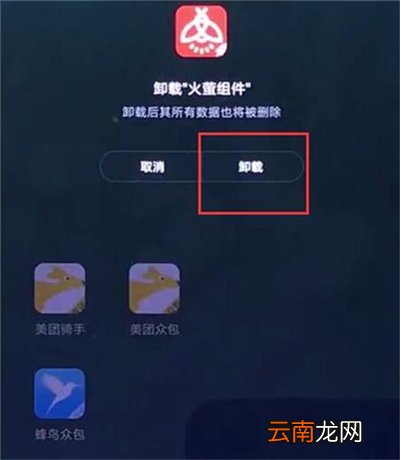 红米7中将软件卸载具体操作方法